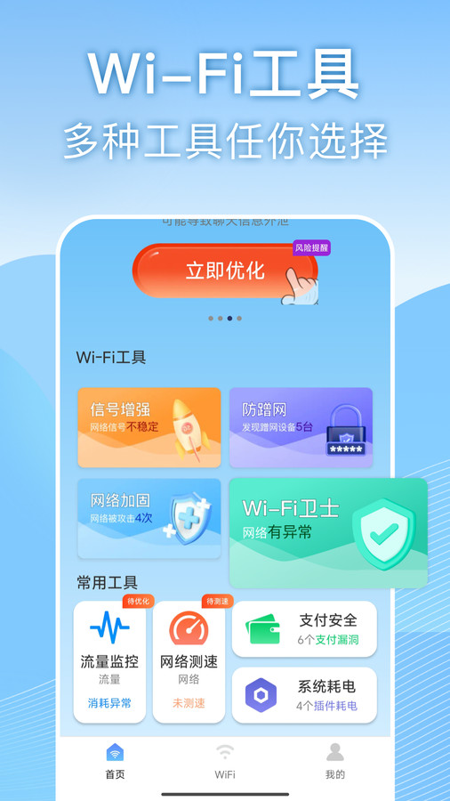 天天wifi速连安卓极速版 V4.1.2