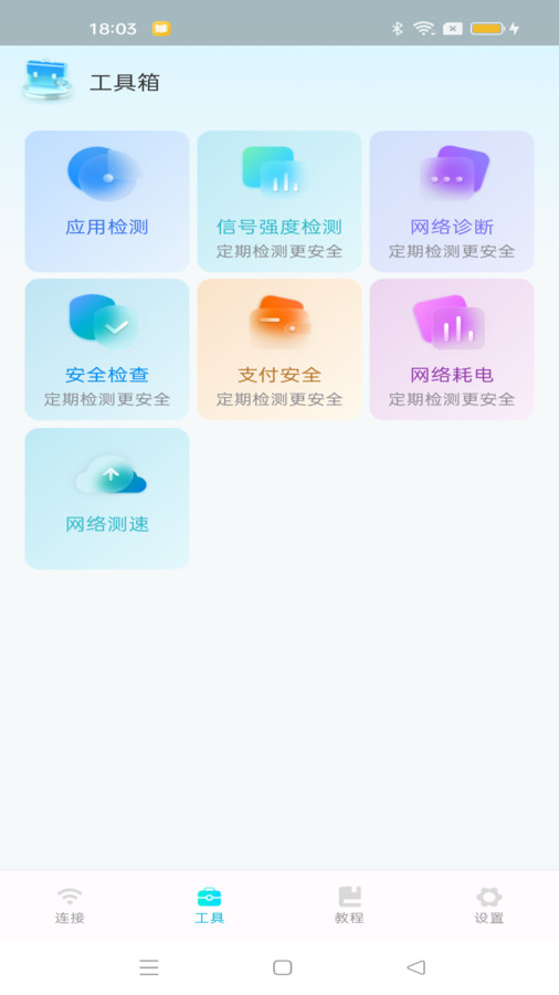 WiFi速连钥匙安卓经典版 V4.1.2