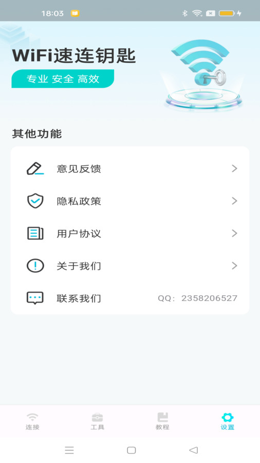 WiFi速连钥匙安卓经典版 V4.1.2