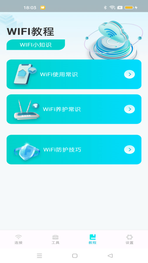 WiFi速连钥匙安卓经典版 V4.1.2