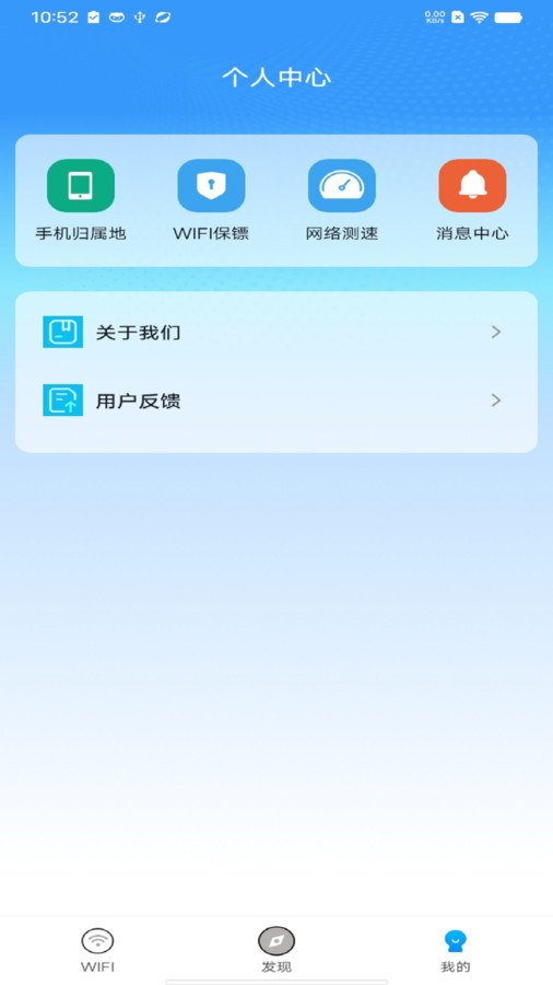 WiFi智联钥匙安卓极速版 V4.1.2