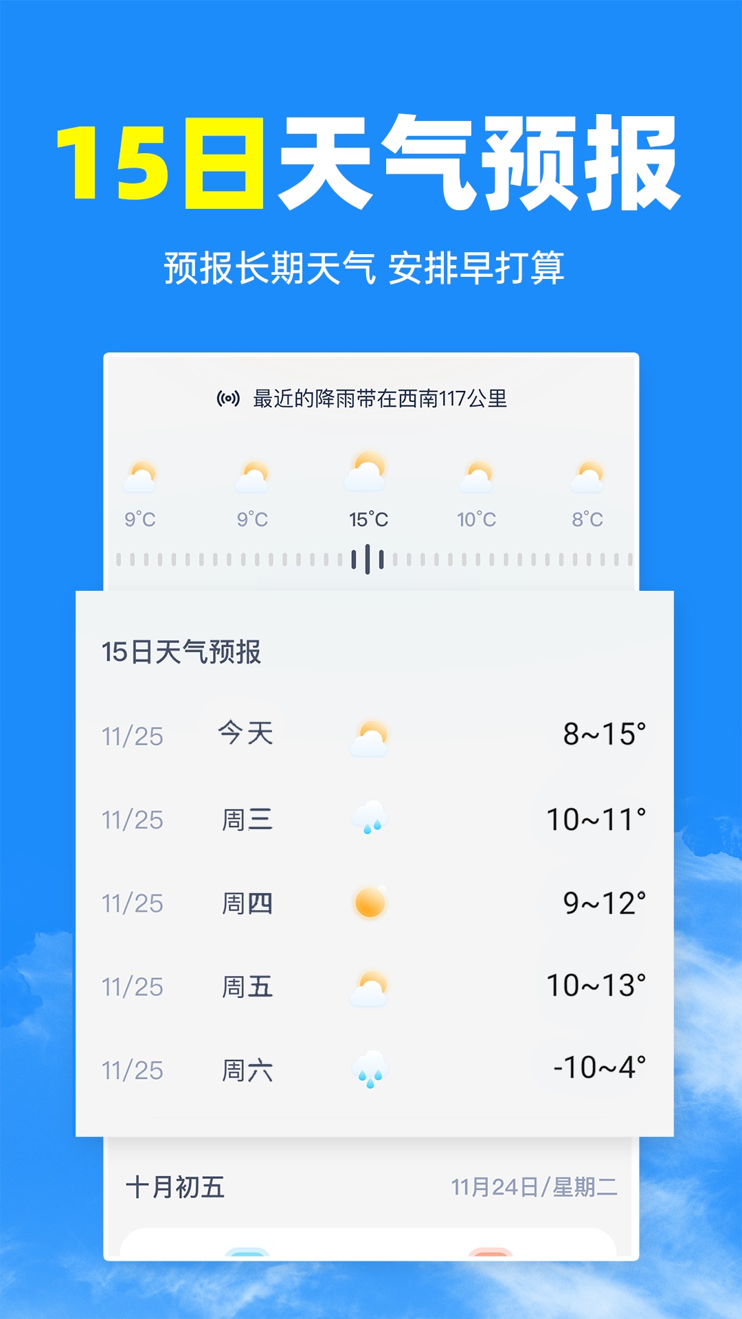 智汇天气通安卓精简版 V4.1.2