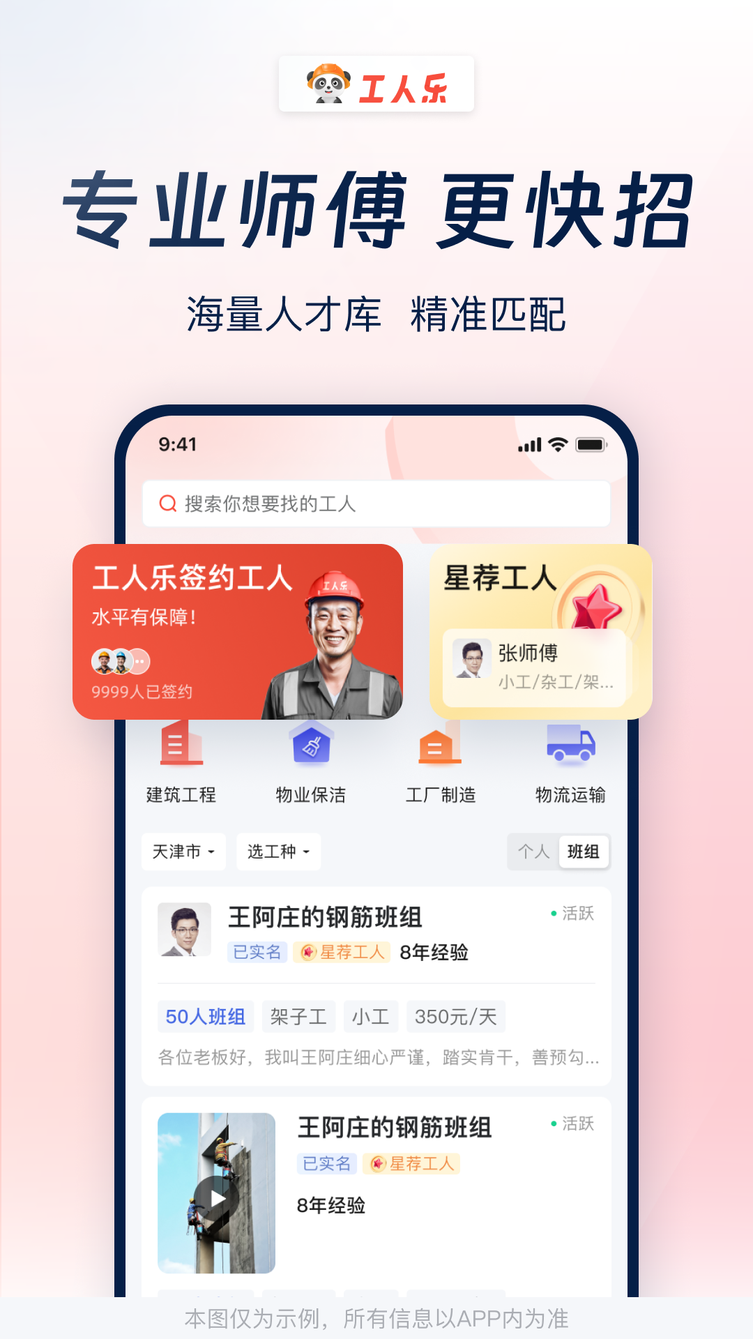 工人乐平台安卓精简版 V4.1.2