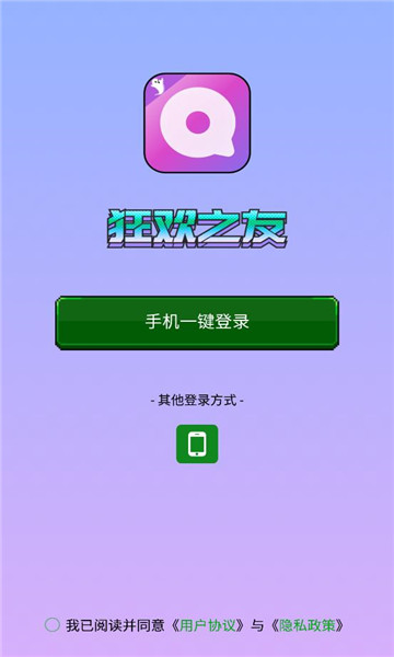 狂欢之友安卓极速版 V4.1.2