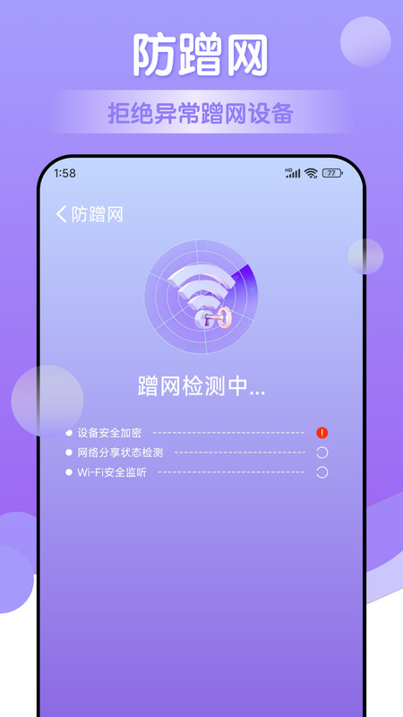 万能免费wifi安卓免费版 V4.1.2