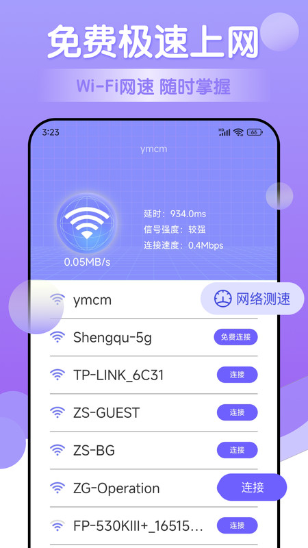 万能免费wifi安卓免费版 V4.1.2