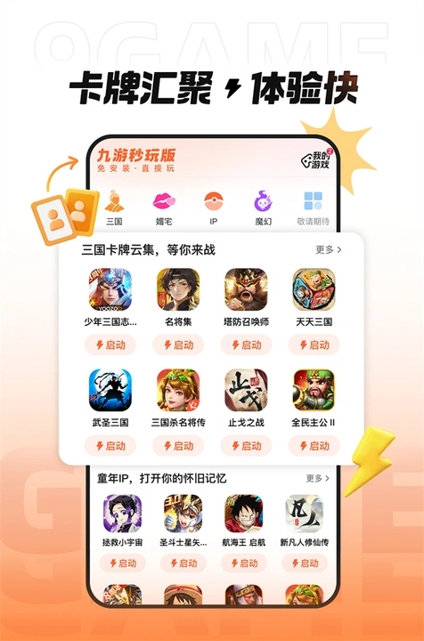 九游安卓极速版 V4.1.2