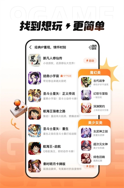 九游安卓极速版 V4.1.2