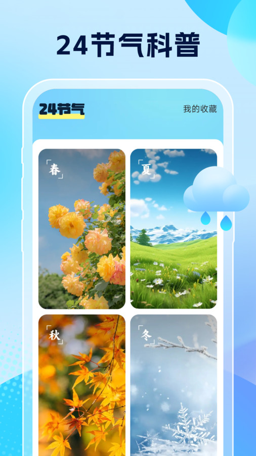 雨意天气安卓官方版 V4.1.2