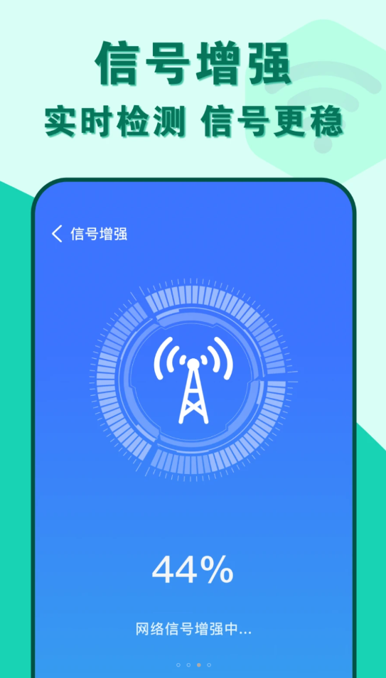 准度附近wifi速连安卓免费版 V4.1.2