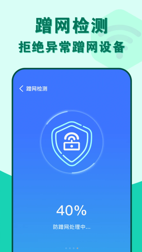 准度附近wifi速连安卓免费版 V4.1.2