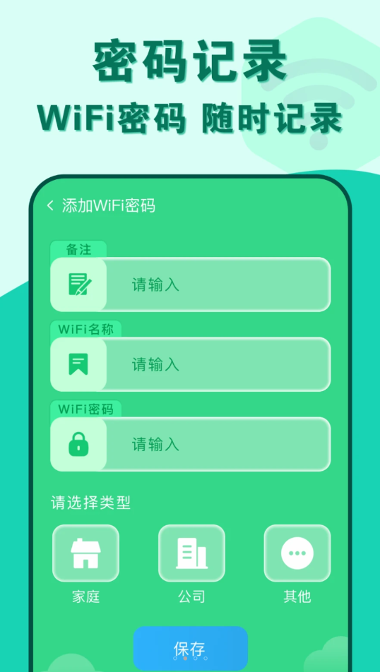 准度附近wifi速连安卓免费版 V4.1.2