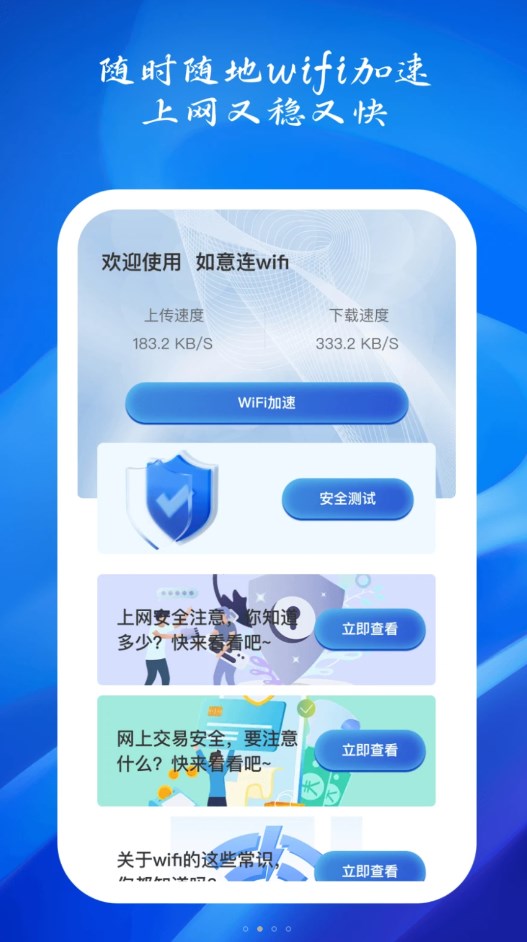 如意连WiFi安卓经典版 V4.1.2