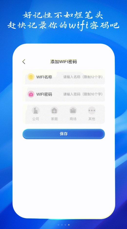 如意连WiFi安卓经典版 V4.1.2