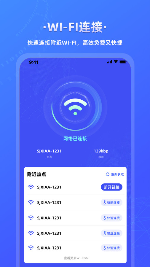 万能wifi连接钥匙安卓精简版 V4.1.2