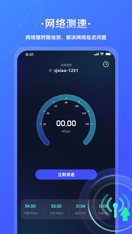 万能wifi连接钥匙安卓精简版 V4.1.2