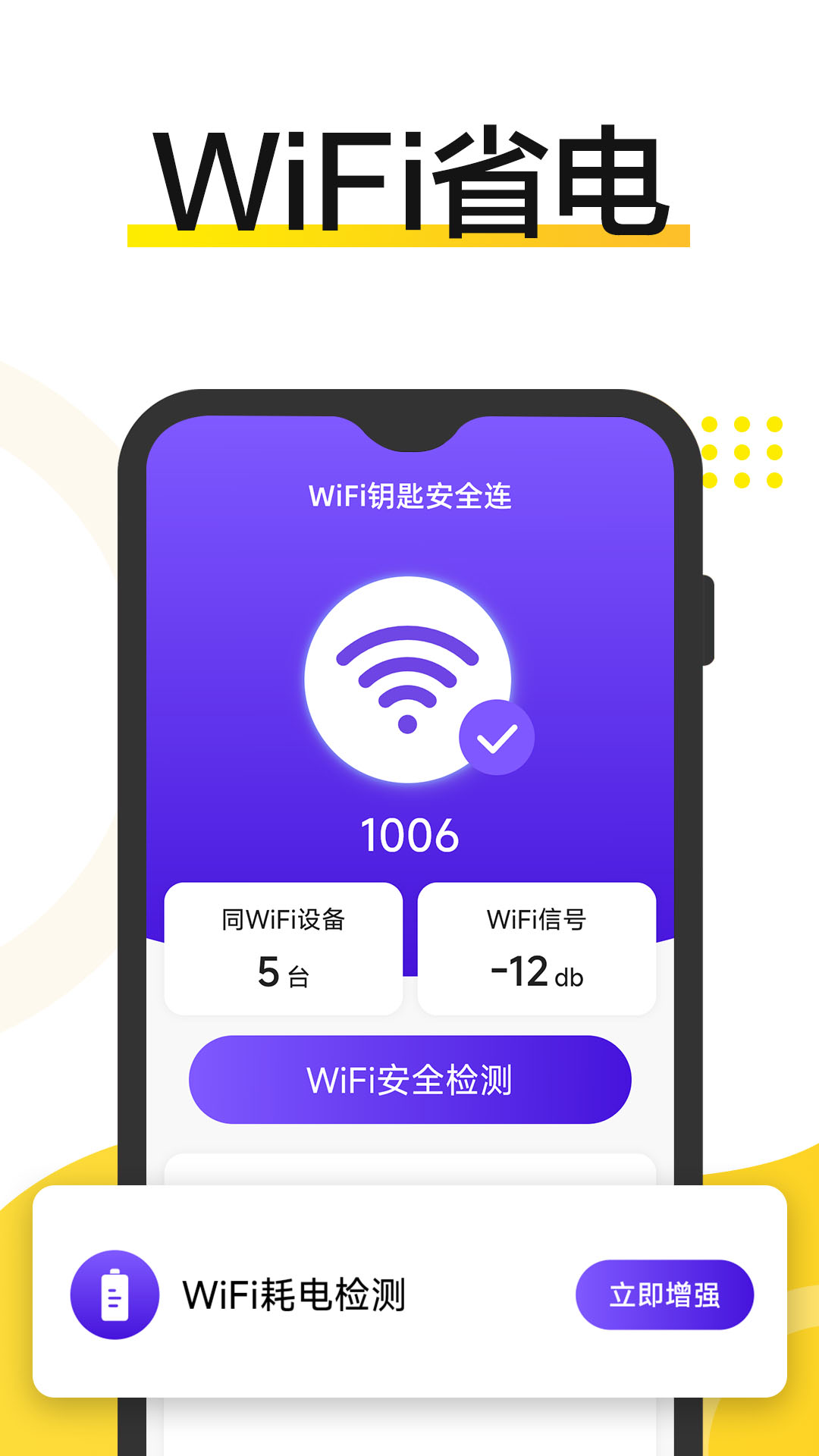 WiFi钥匙安全连安卓精简版 V4.1.2