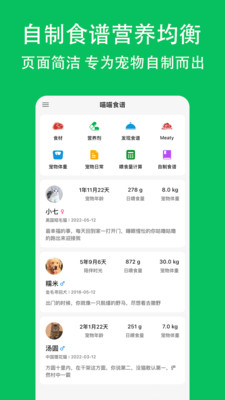 喵喵食谱安卓极速版 V4.1.2