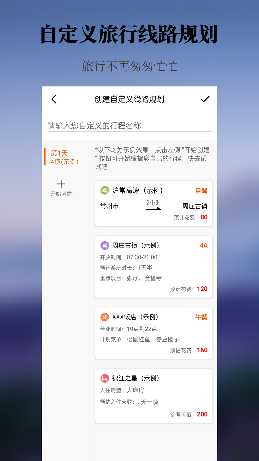 出去玩旅游线路规划安卓正版 V4.1.2