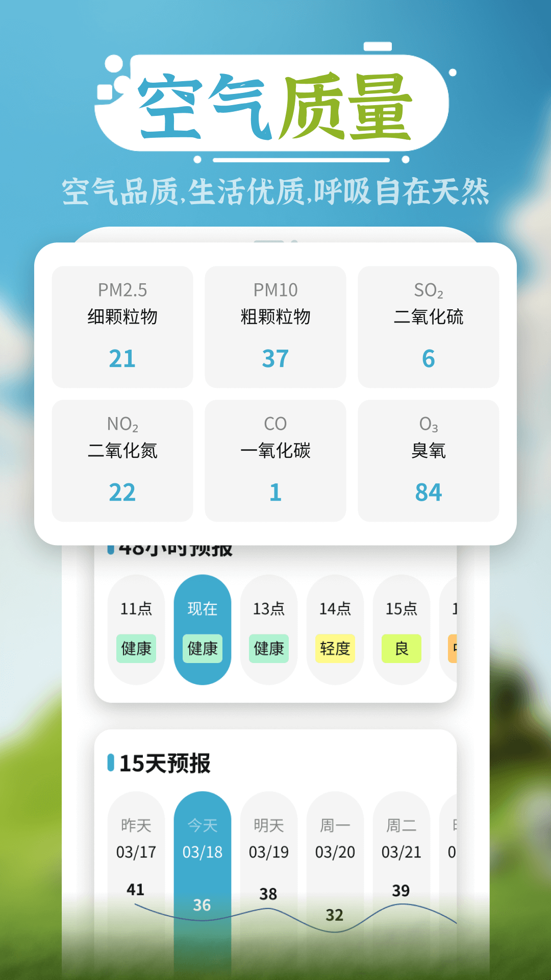 朝拾美好天气安卓极速版 V4.1.2
