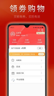 亿利淘商城安卓官方版 V4.1.2