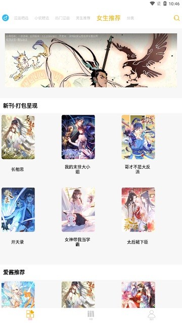 漫画亭安卓精简版 V4.1.2