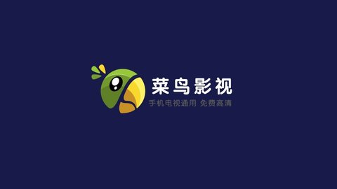 菜鸟影视安卓精简版 V4.1.2