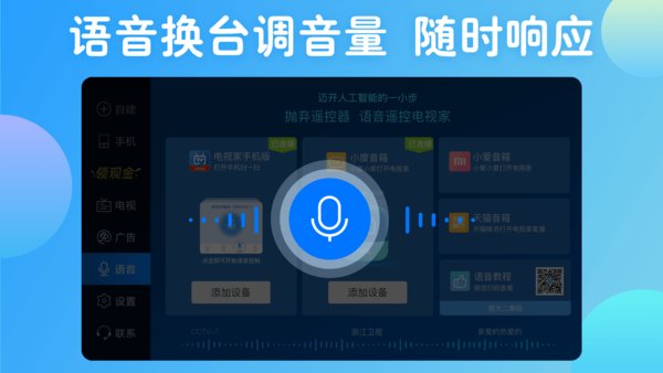 电视家安卓高清版 V4.1.2