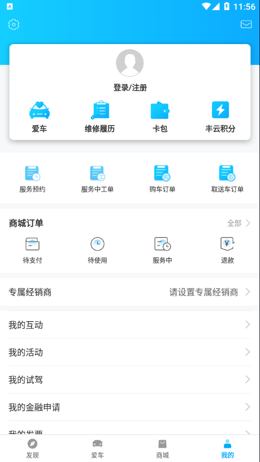 丰云行安卓官方版 V4.1.2