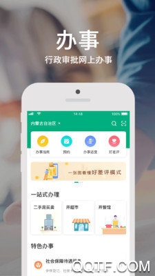 蒙速办实名认证安卓官方版 V4.1.2