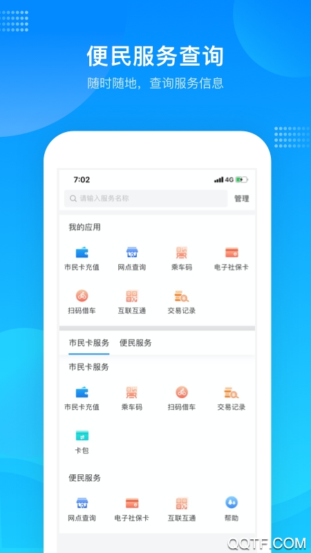 绍兴市民云安卓正式版 V4.1.2