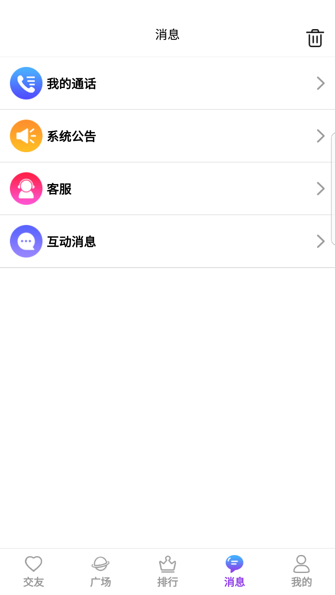 青密交友安卓官方版 V4.1.2