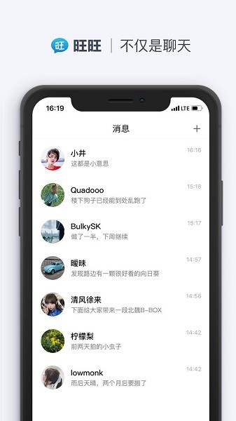 旺旺聊天安卓官方版 V4.1.2