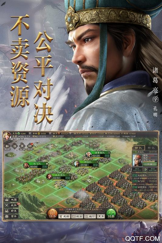 三国志安卓战略版 V4.1.2