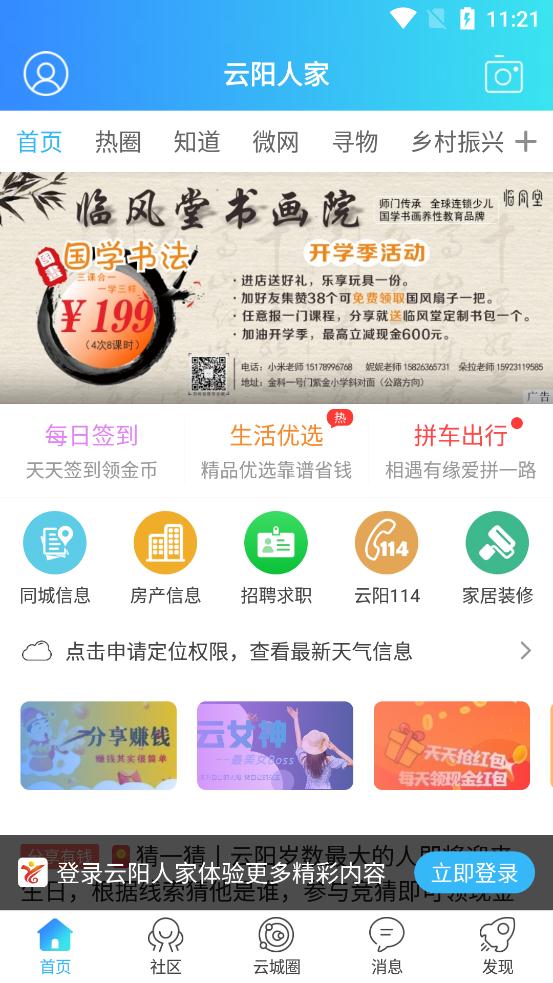 云阳人家招聘网安卓正式版 V4.1.2