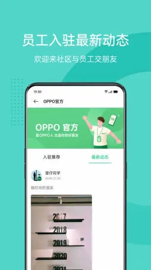 OPPO社区安卓正式版 V4.1.2