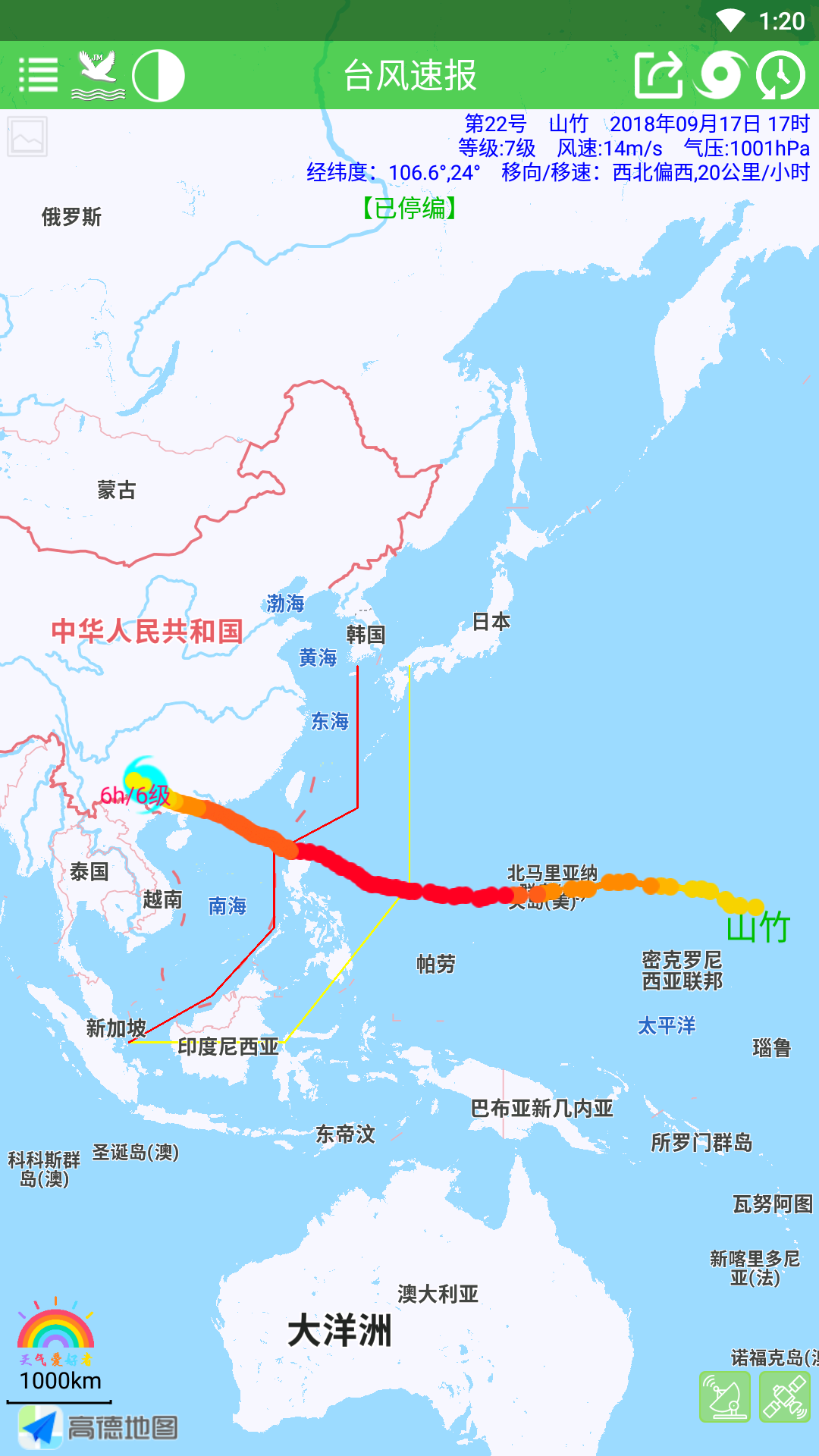 健茂台风速报安卓官方版 V4.1.2