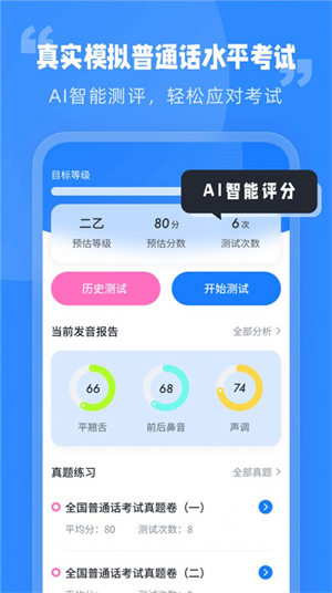 简言普通话考试安卓正式版 V4.1.2