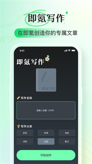 即氪写作安卓正式版 V4.1.2