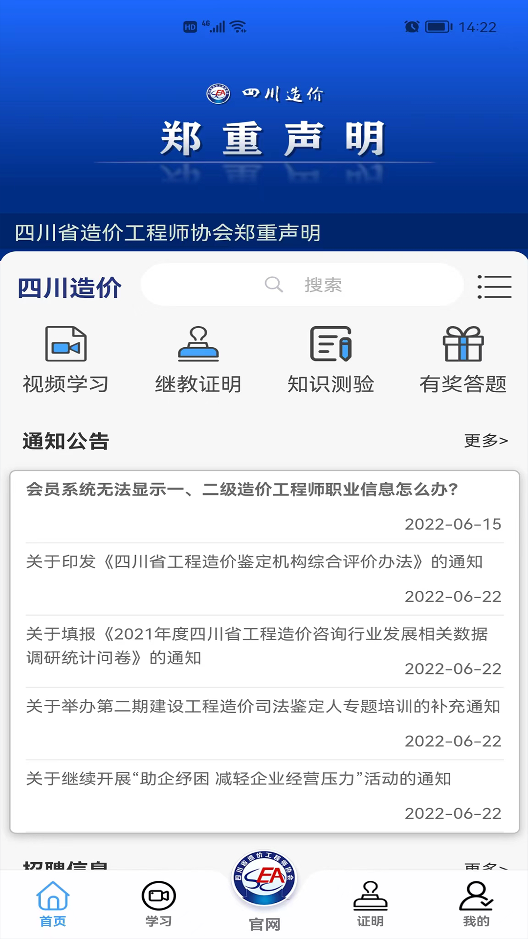 四川造价信息网安卓免费版 V4.1.2
