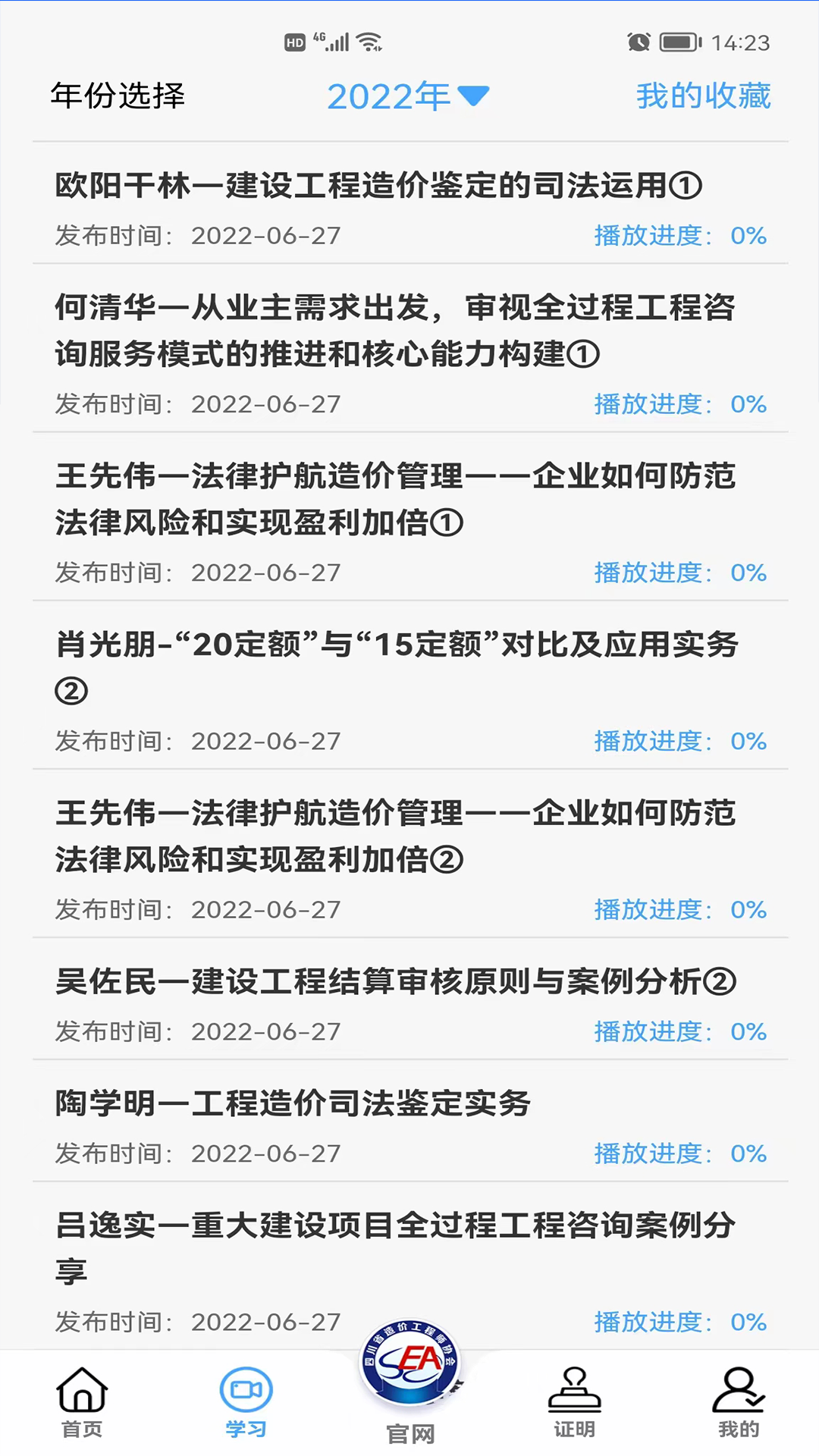 四川造价信息网安卓免费版 V4.1.2