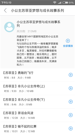 宝贝睡前听故事安卓正版 V4.1.2