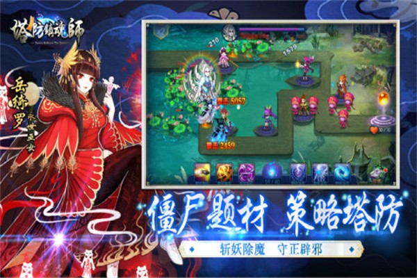 塔防镇魂师安卓免费版 V4.1.2