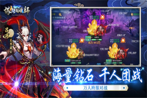 塔防镇魂师安卓免费版 V4.1.2