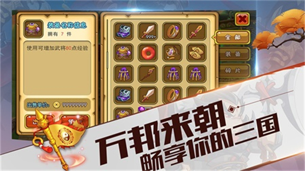 战姬三国安卓免费版 V4.1.2