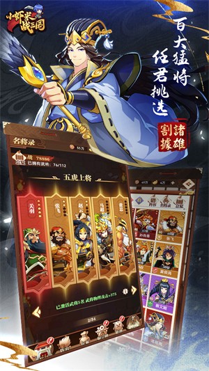 小虾米战三国安卓官方版 V4.1.2