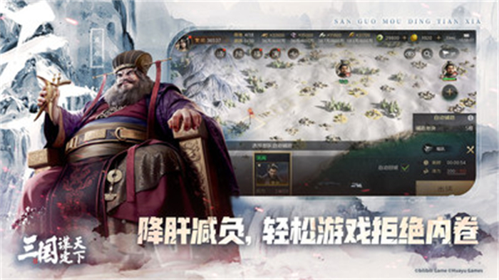 三国谋定天下安卓破解版 V4.1.2