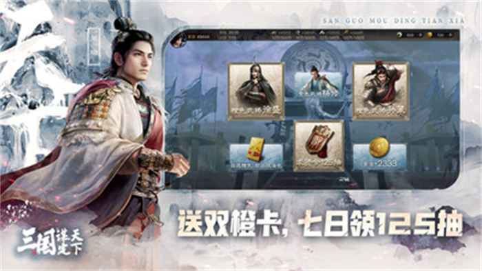 三国谋定天下安卓破解版 V4.1.2