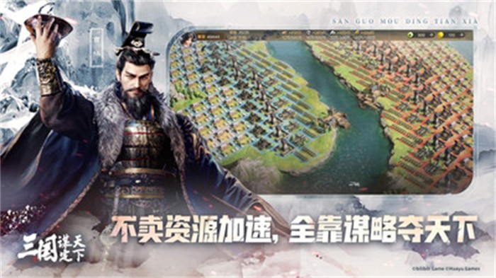 三国谋定天下安卓破解版 V4.1.2