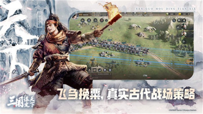 三国谋定天下安卓破解版 V4.1.2